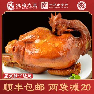 甘肃静宁烧鸡大王整只全鸡手撕熟食五香卤鸡新鲜现做零食顺丰包邮