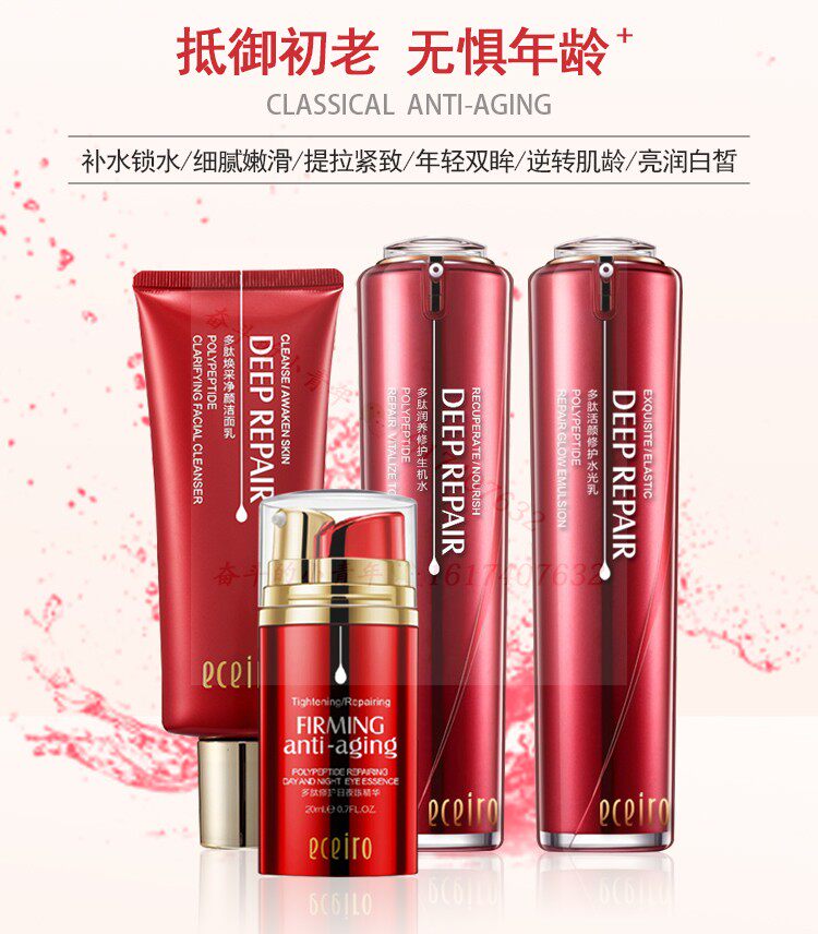 医采正品多肽化妆护肤护肤品品红色套盒官方五件其它