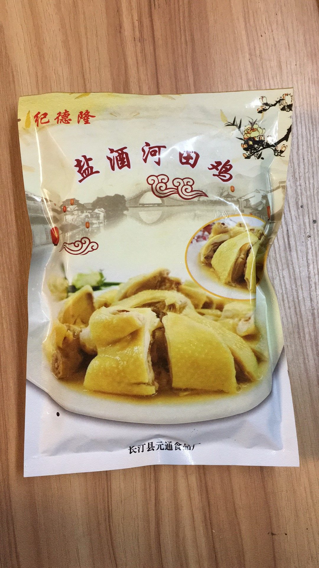 福建客家特产长汀盐酒白斩河田鸡叫花独立包装鸡肉零食