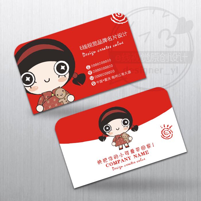 中式娃娃名片卡通印刷定制创意儿童童装服饰名片