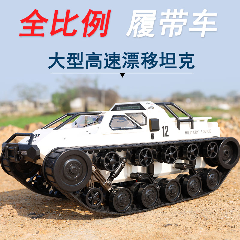 大号ev2坦克履带rc四驱高速漂移遥控越野车电动