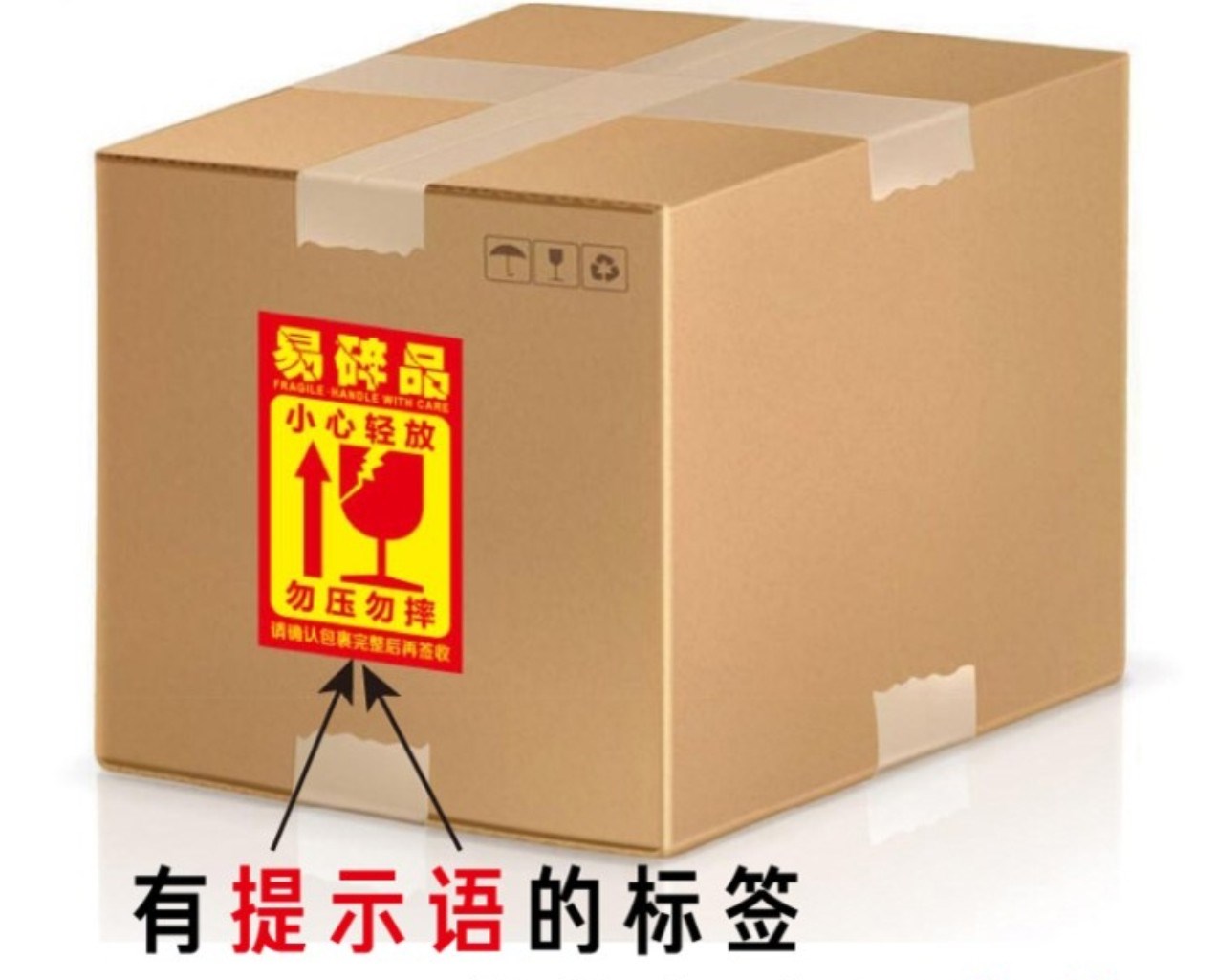 贴纸易碎品标标签淘宝快递纸箱防摔轻放勿压不干胶标签