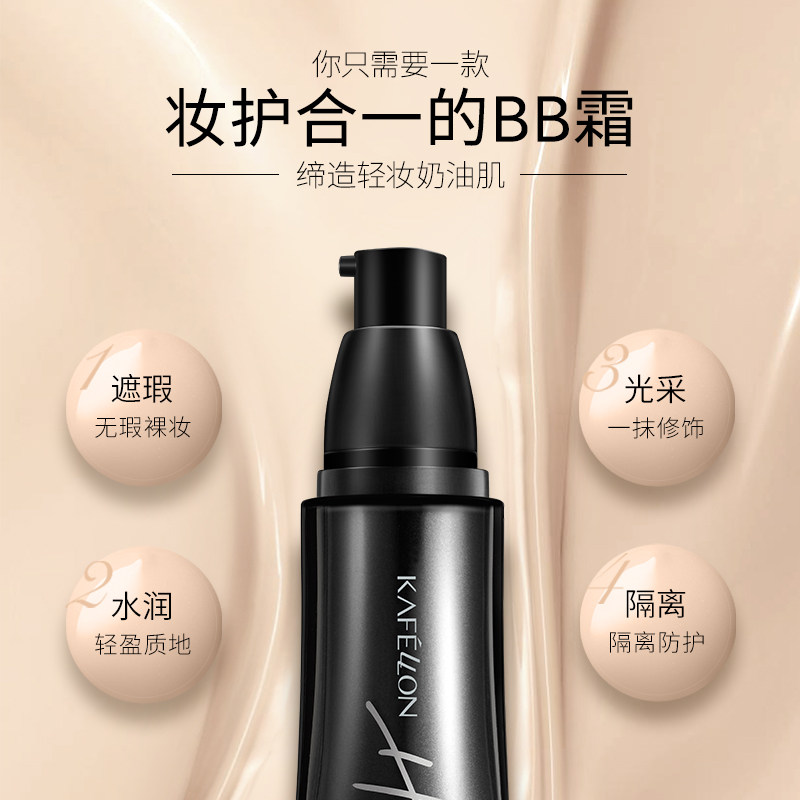 凯芙兰不脱隔离霜女cc保湿持久高清遮瑕滋润bb霜