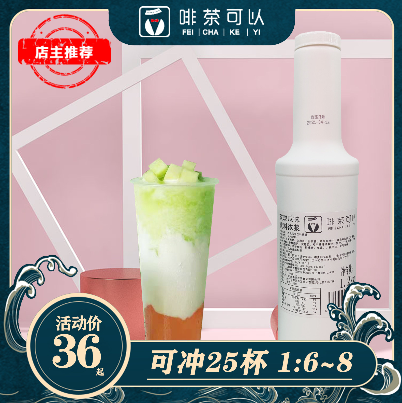 玫珑瓜瓜酸奶瓜果果汁果浆果酱果味浓缩冲饮浓缩果蔬汁