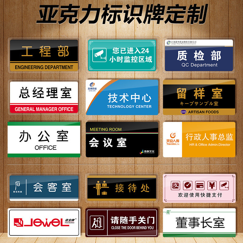 亚克力办公室门牌号码牌标牌标识牌科室牌温馨定制标语告示贴标志标示