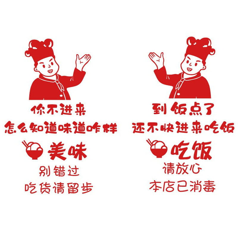 饭店餐馆快餐店玻璃门贴纸创意餐厅烧烤火锅店墙壁软装墙贴