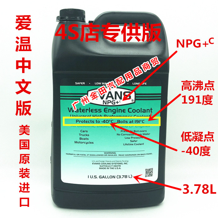冷却美国爱温无水evans发动机长效原装进口防冻液水箱防冻液