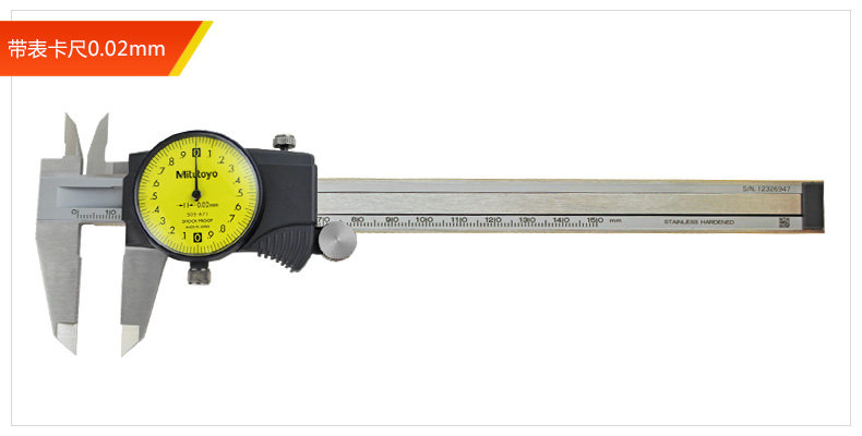 三丰505730731732745带表卡尺0150200300mm高精度游标卡尺带表卡尺