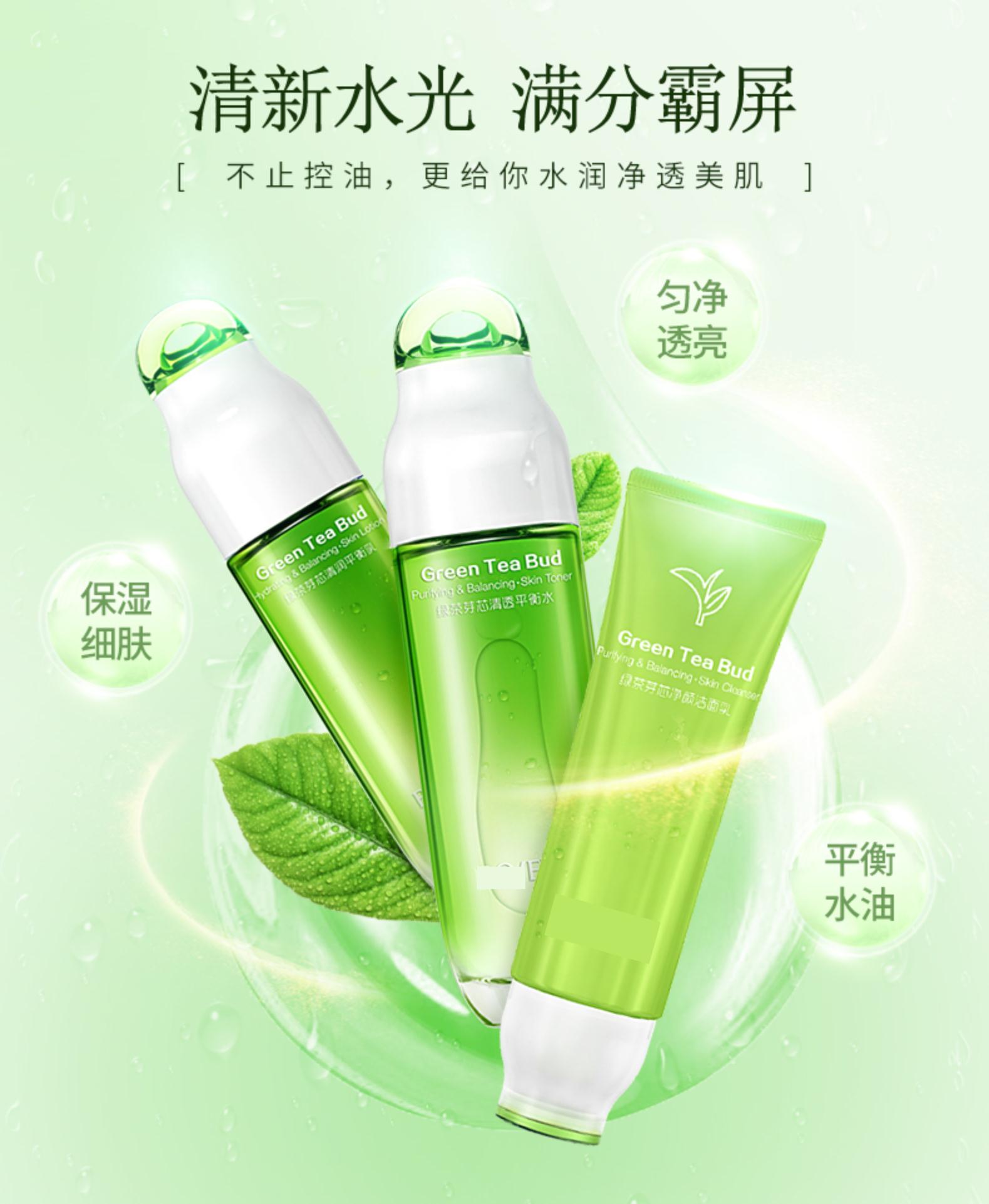 补水珀薇绿茶净颜3件套装女生控油保湿祛痘面部护理套装
