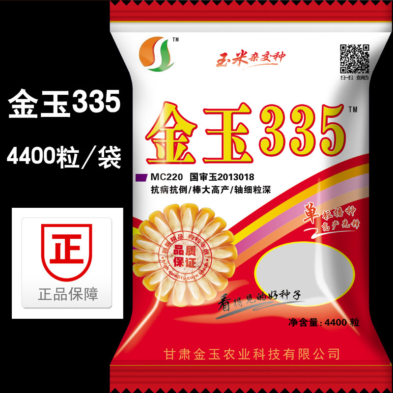 杂交玉米种子高产 金玉335 大田用种 国审抗病大穗 4400粒/袋