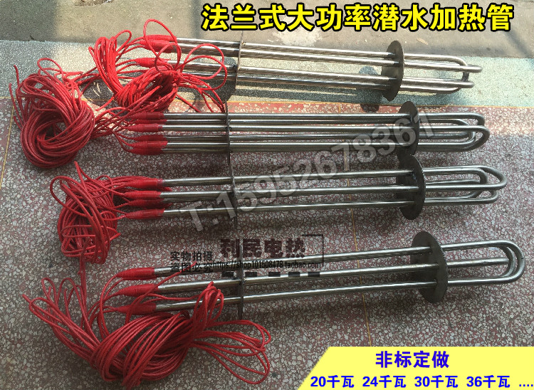 大功率工业水箱水槽潜水加热棒/管/器 浴室泳池水池电热管发热管