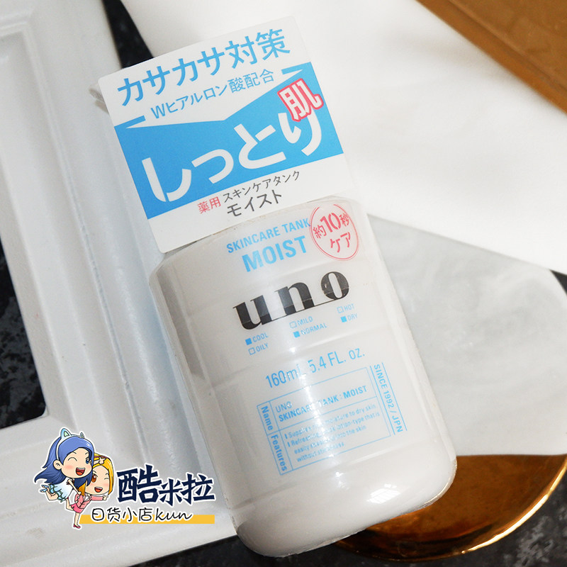 日本 资生堂 uno男士三合一乳液敏感肌脸部控油保湿补水清爽夏季