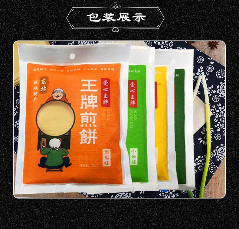 辽宁特产抚顺爱心王牌手工杂粮煎饼口味任选 6袋包邮