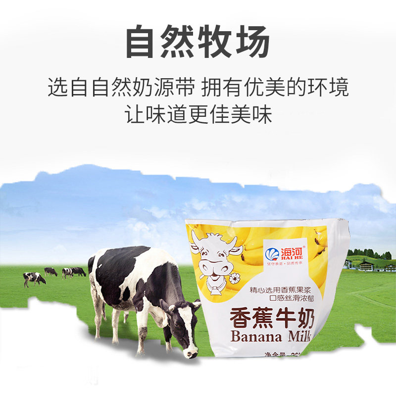 新品天津海河牛奶香蕉口味200ml袋装奶糖风味调制乳风味奶