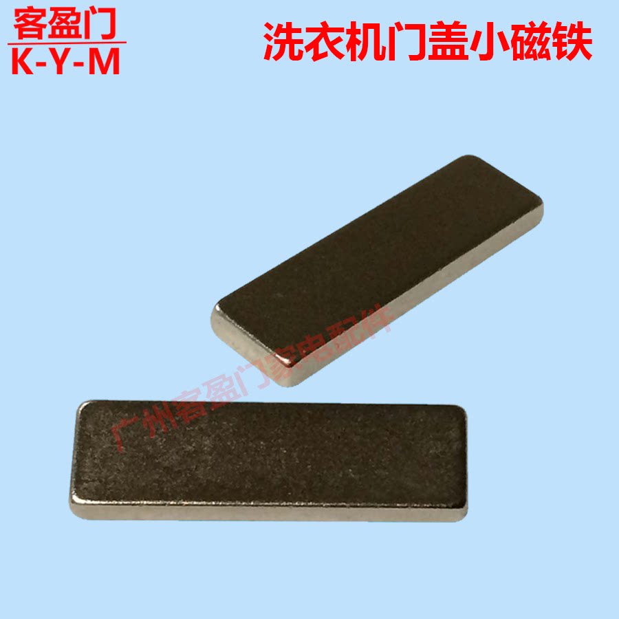 磁铁洗衣机适用于lg全自动门盖配件感应器感应洗衣机配件