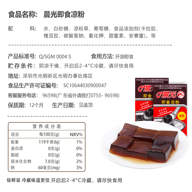 凉粉晨光即食速食整箱255g盒装广东仙草龟苓天然粉粉食品