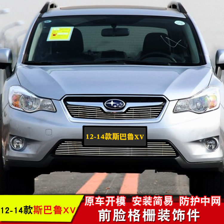 改装斯巴鲁xv森林人专用中网亮条前脸格栅装饰车身