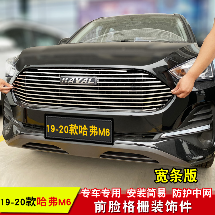 哈弗m6中网改装专用装饰哈佛m6汽车车前车身