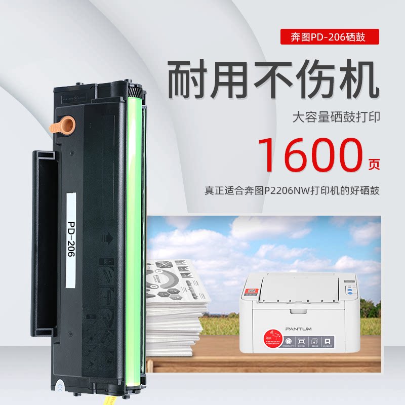 适用奔图p2206nw硒鼓pantump2206激光打印机墨粉粉盒硒鼓