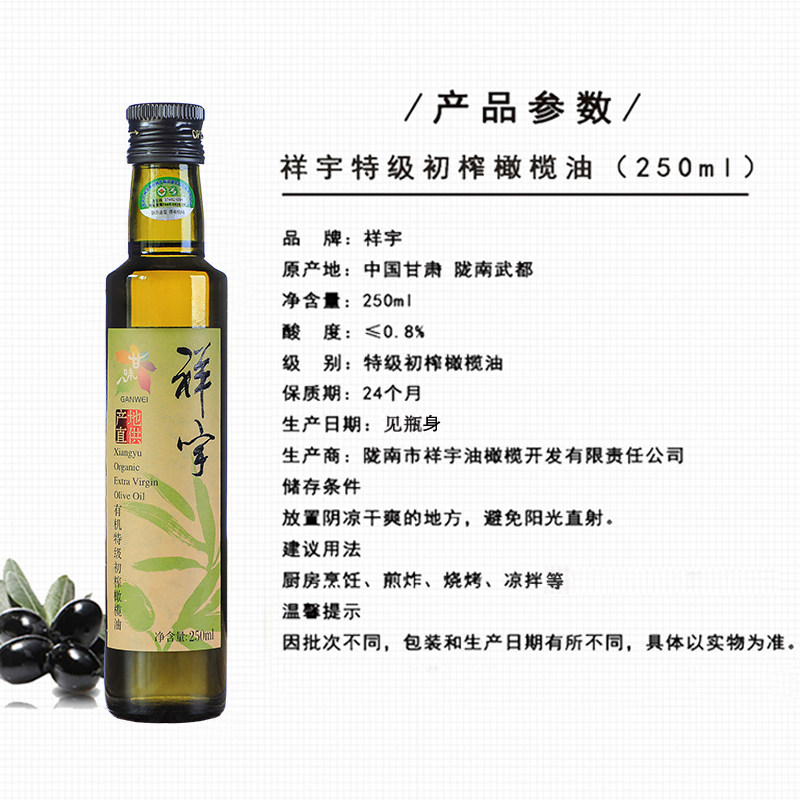 祥宇初榨橄榄油250ml1瓶宝宝辅食油