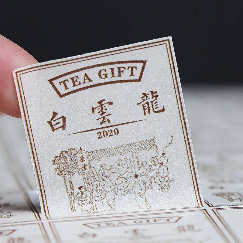 2020新款绿茶标签茶叶不干胶贴纸春茶碧螺春恩施茶叶罐
