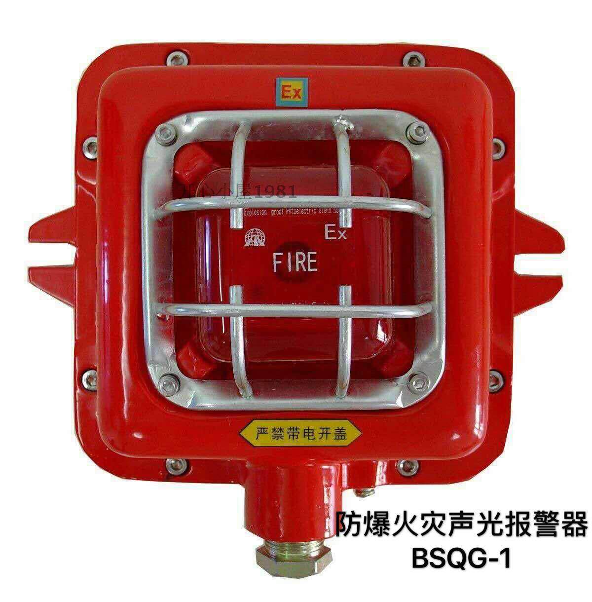 防爆声光阜新平安bsgq1火灾报警器dc24v报警灯