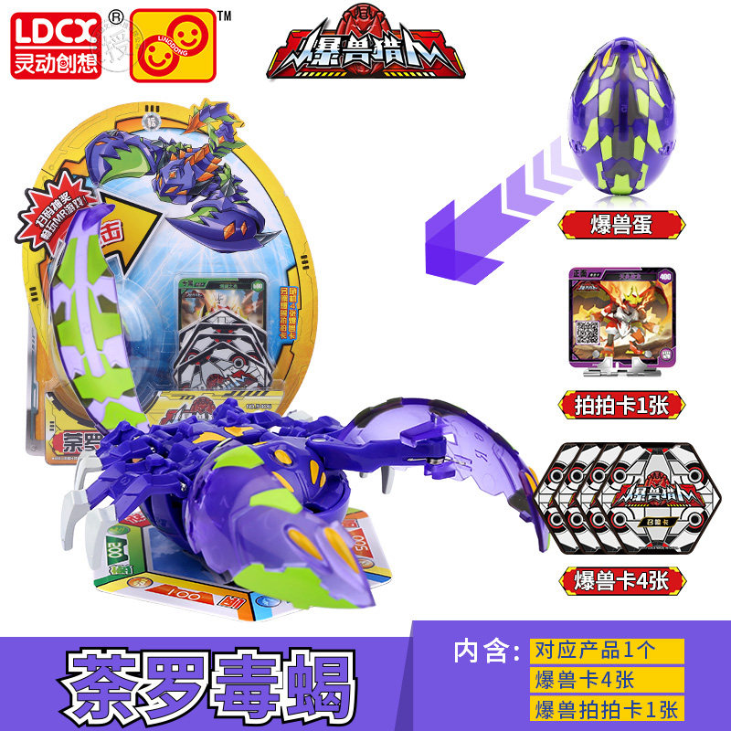 玩具灵动创想爆兽猎人暴兽暴瘦变形茶罗毒蝎全套儿童机器人