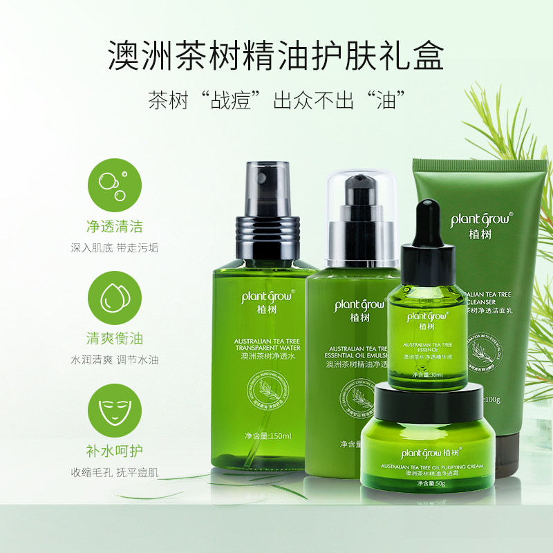 水乳澳洲茶树套装抗痘护肤油皮痘肌混油五件面部护理套装