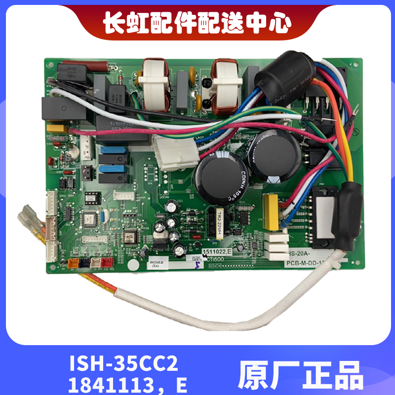 全新惠而浦ish35cc2cr2外机空调变频主板18411131511022pcb电路板