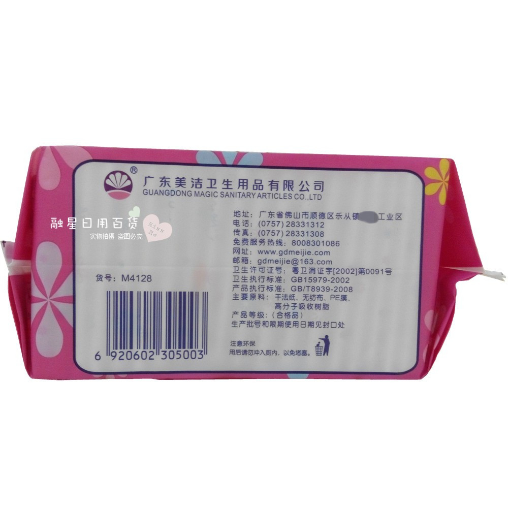 美洁丝薄柔绵卫生巾20片日夜组合蓝芯芯片m4128卫生巾