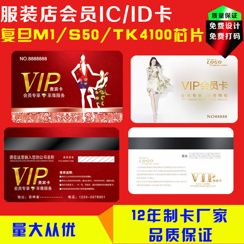 服装店会员充值卡磁卡感应icid定制vipg贵宾卡ic卡