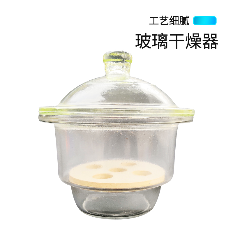 玻璃干燥器 棕色/白色玻璃干燥器 常压干燥器 真空
