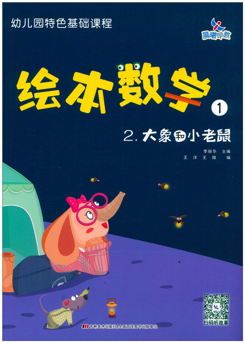 绘本数学36岁图画书图画大百科科普探索主动孩子绘本