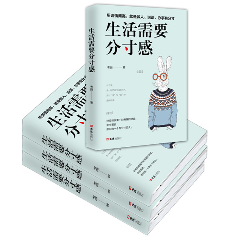 分寸感恰到好处畅销书修养心灵管理自我自己提升女性励志
