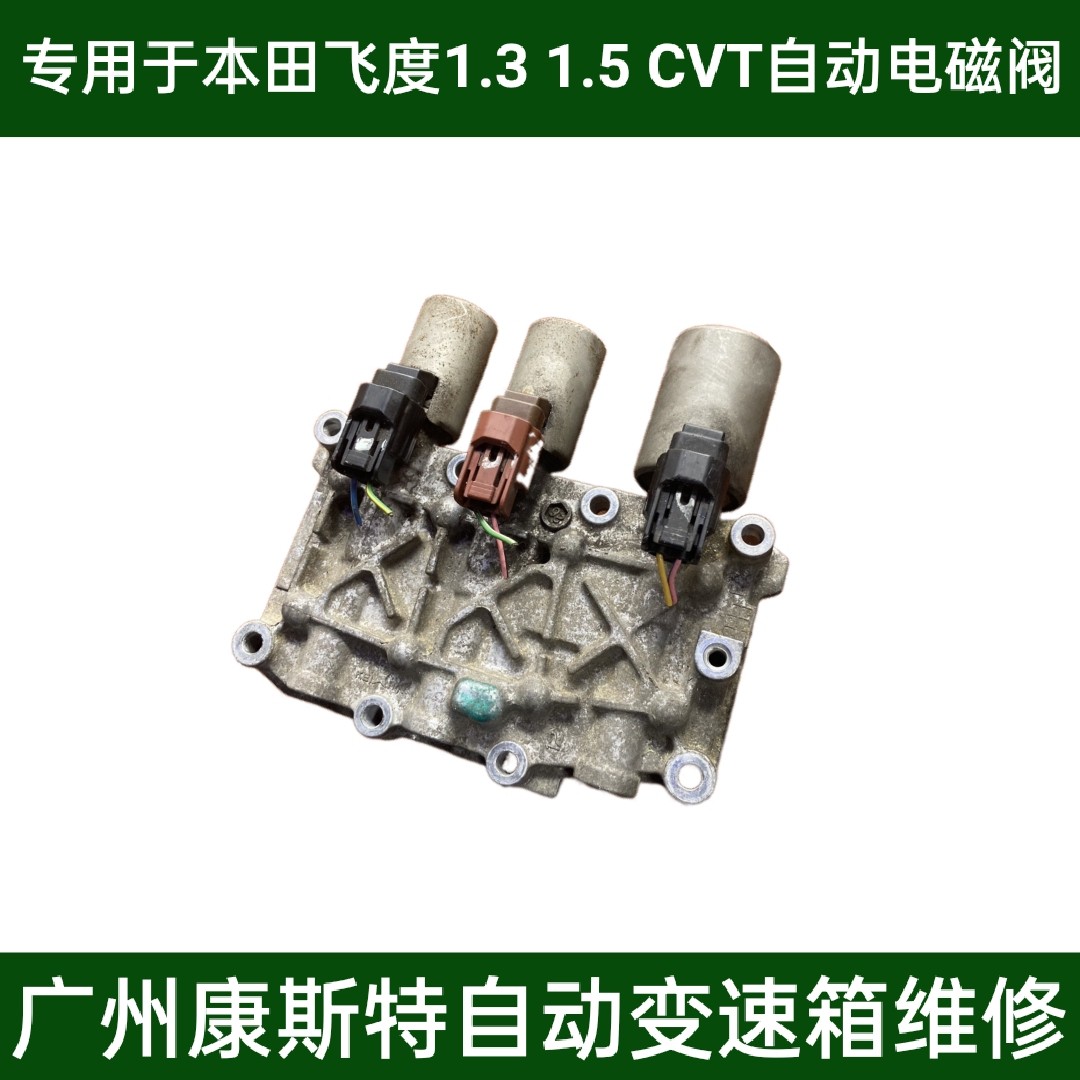 用于本田飞度cvt变速箱电磁阀起步离合器飞轮轮盘变速箱