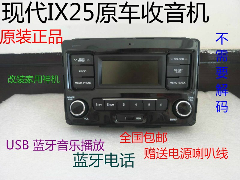 收音机现代ix25车载cd蓝牙面包车改装车载cd机