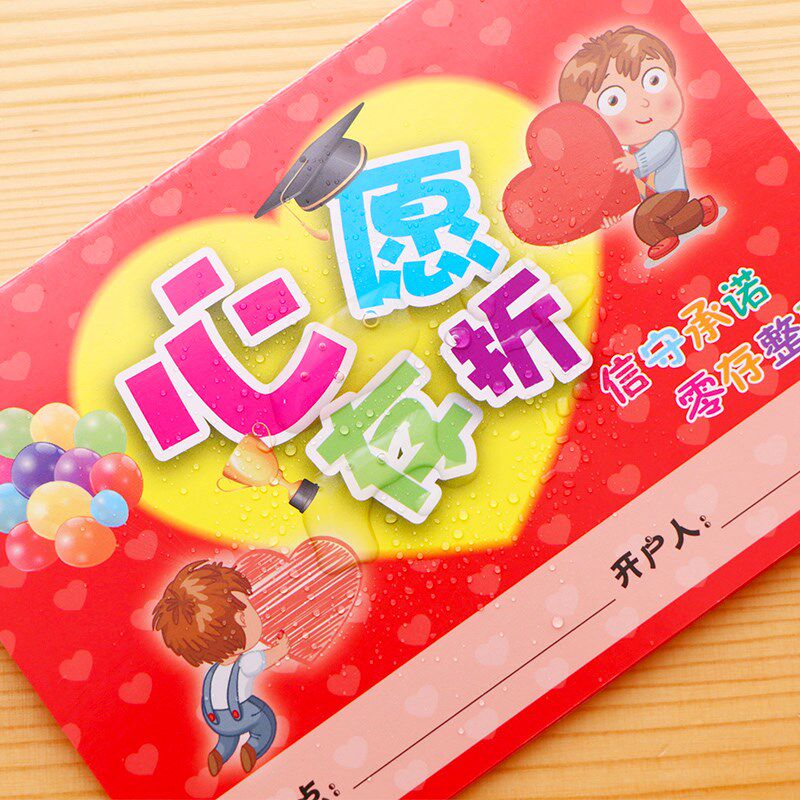 存折阅读心愿小学生儿童积分奖励贴纸收集本子其它印刷制品