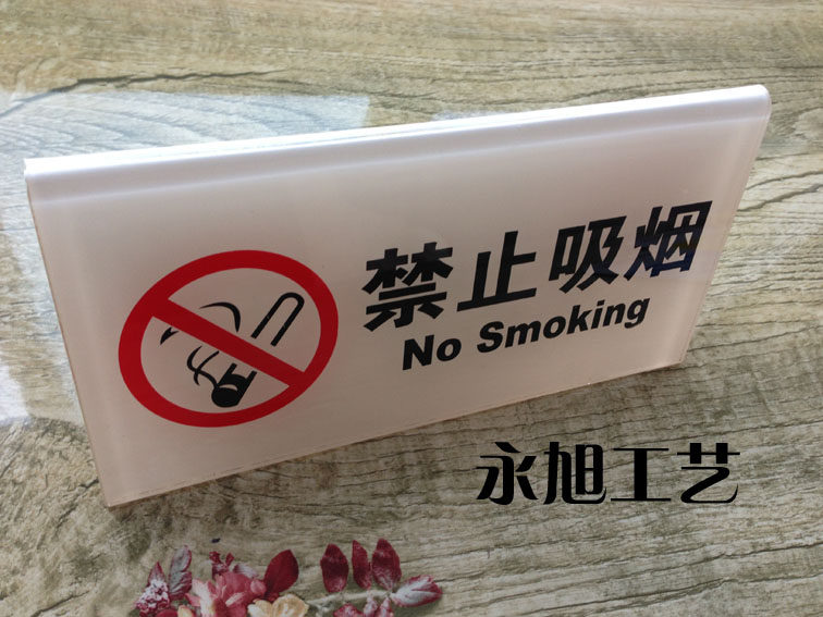 现货v型双面禁止吸烟桌牌请勿吸烟台牌酒店宾馆禁烟牌亚克力