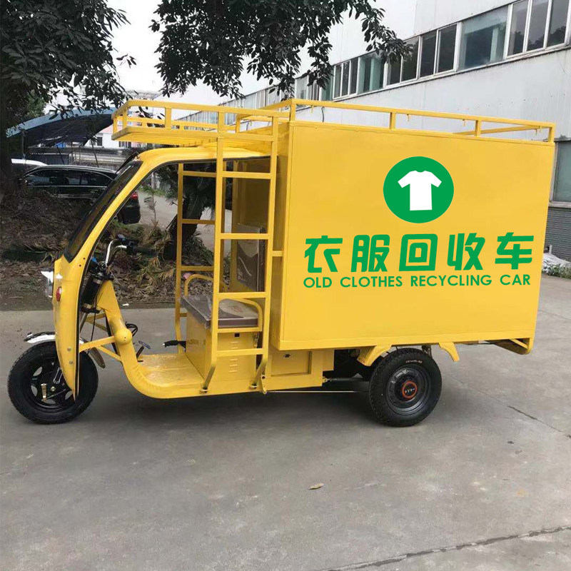 回收电动三轮车废旧衣服废品垃圾分类废塑料金属电动三轮车