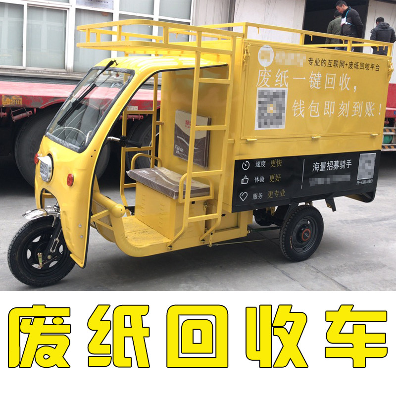 回收电动三轮车废旧衣服废品垃圾分类废塑料金属电动三轮车