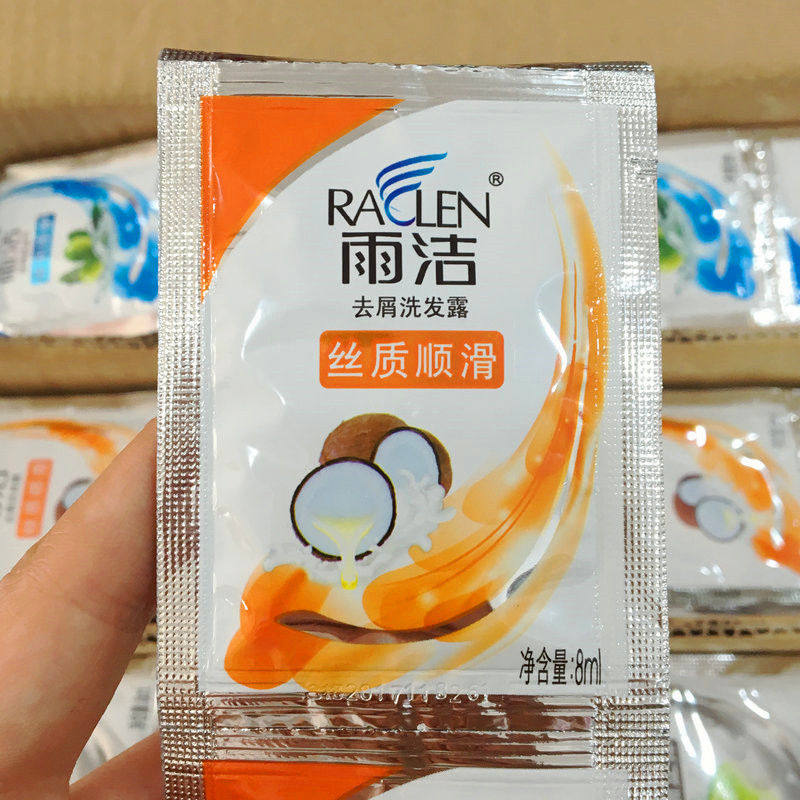 正品雨洁袋装洗发水8ml旅行行装宾馆浴池一次性洗发水