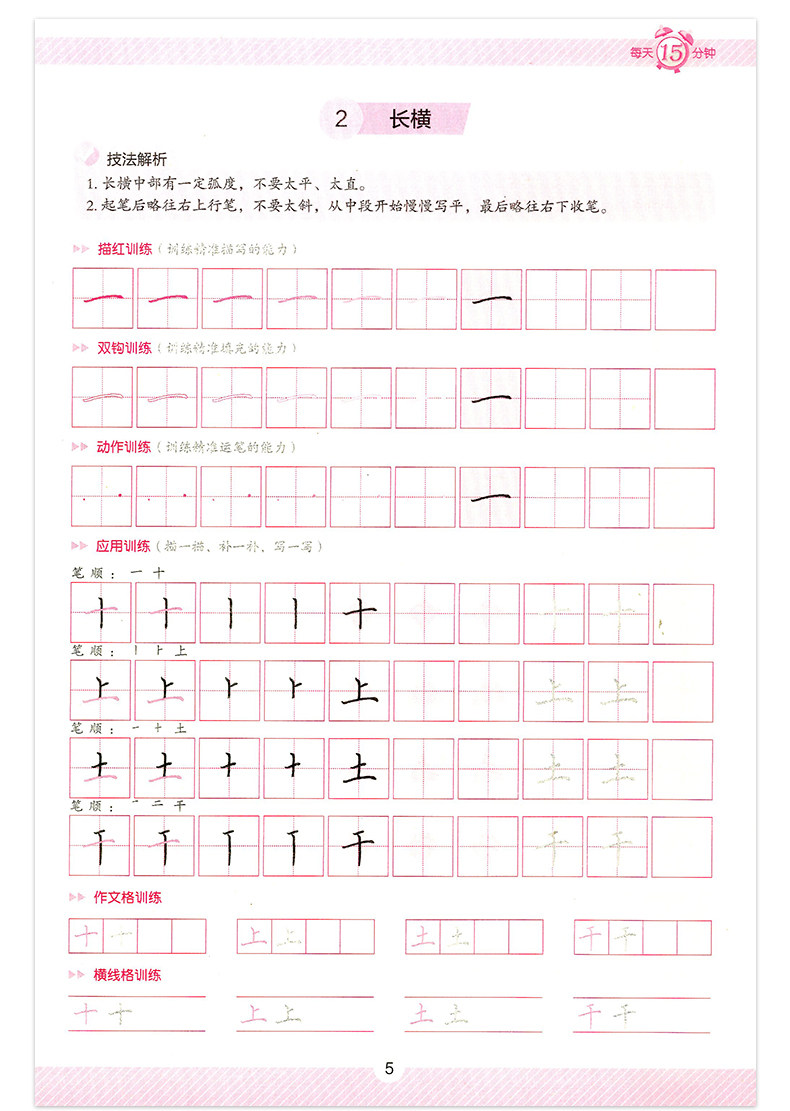 字帖练字笔画训练楷书墨点小学生笔顺书法钢笔绘画新