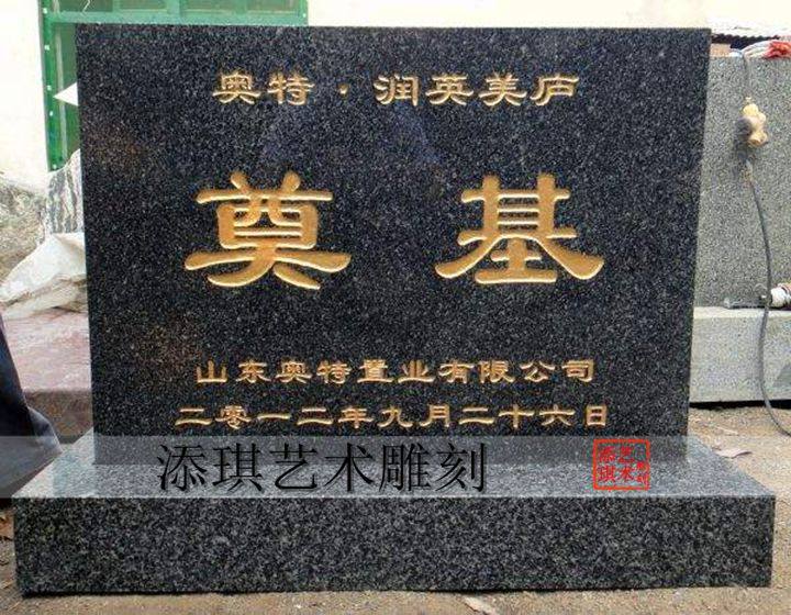 刻字石雕纪念碑石头奠基石开业典礼功德碑汉白玉石碑石材石雕