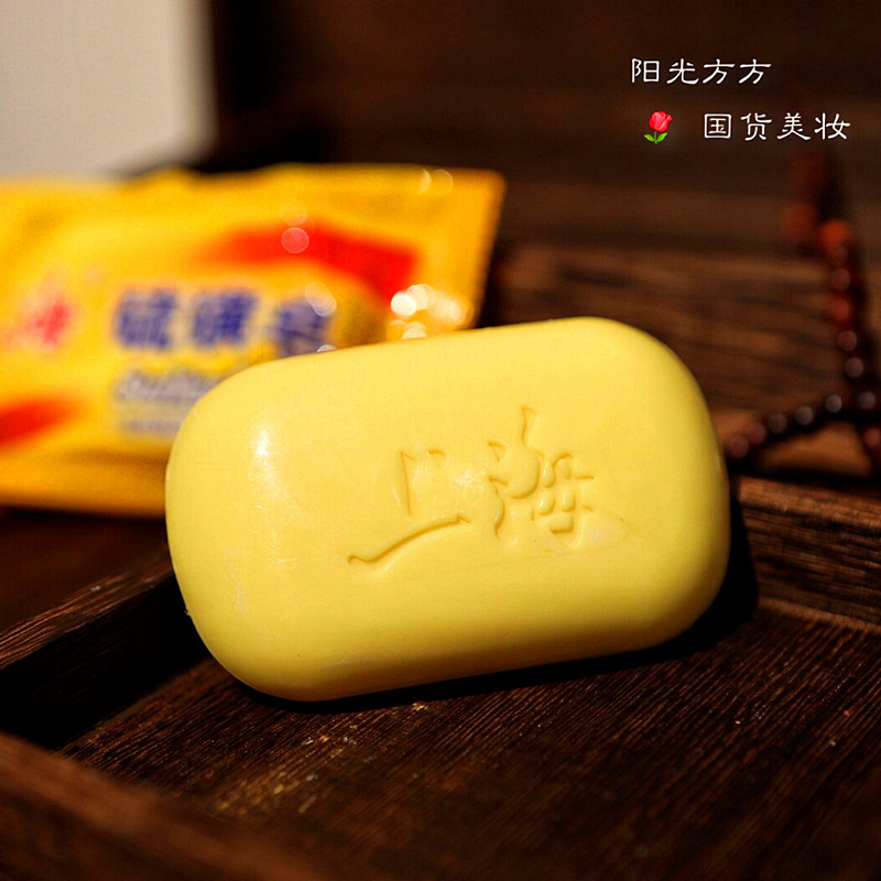 上海硫磺85g控油祛痘洁面清爽螨防香皂包邮香皂