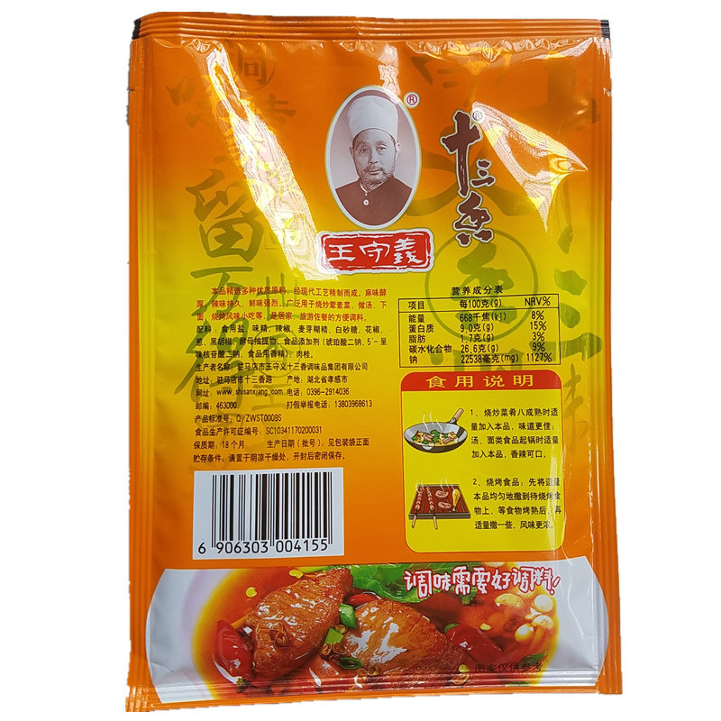 王守义清真麻辣鲜调味料炒菜凉拌菜调料十三香炒菜料烧烤料5袋