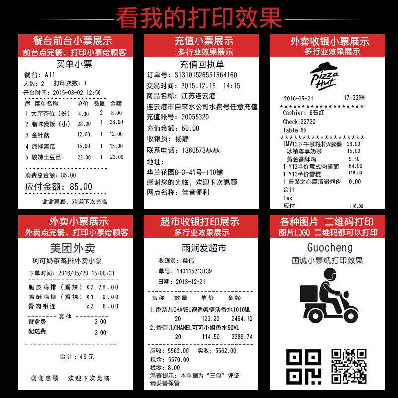 厨房打印纸外卖收银50卷蓝牙超市小票80mm美团收银纸