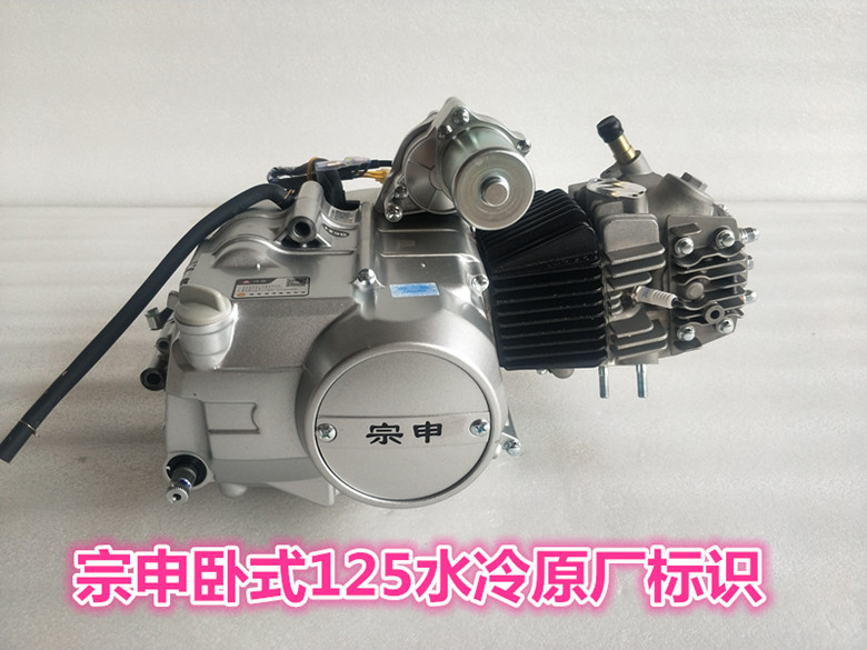 卧式水冷宗申发动机总成三轮摩托车直流机头摩托车发动机