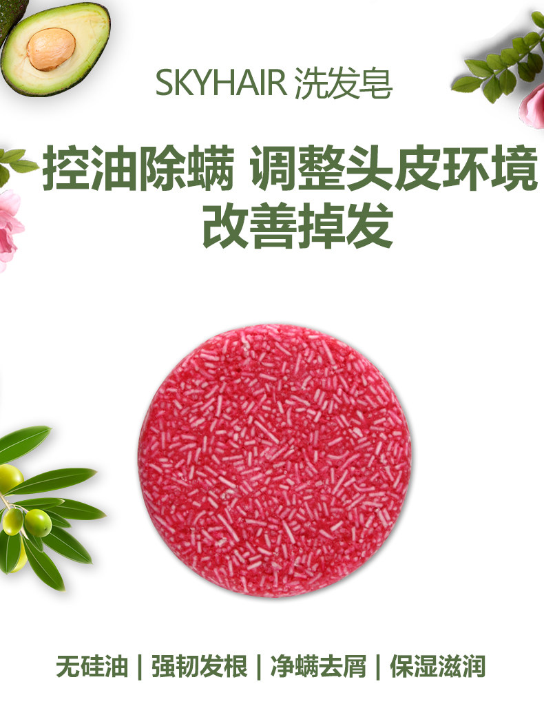 天空之发skyhair小红帽洗发皂防植物强韧控油螨去洗发水