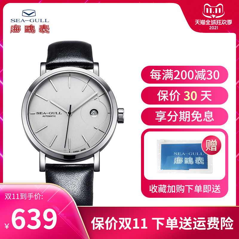 正品海鸥手表男全自动机械表日历皮带男士手表纤薄防水男表5002