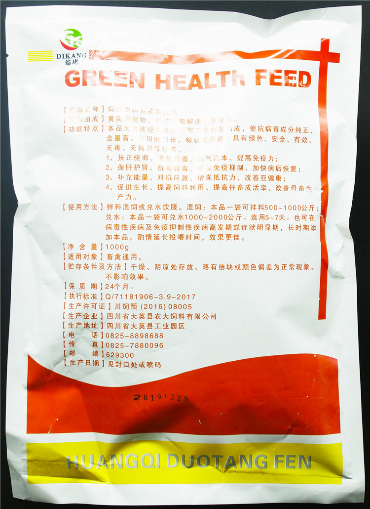 黄芪多糖兽用抗病毒猪饲料添加剂牛羊鸡鸭禽药黄氏多糖黄芪多糖粉